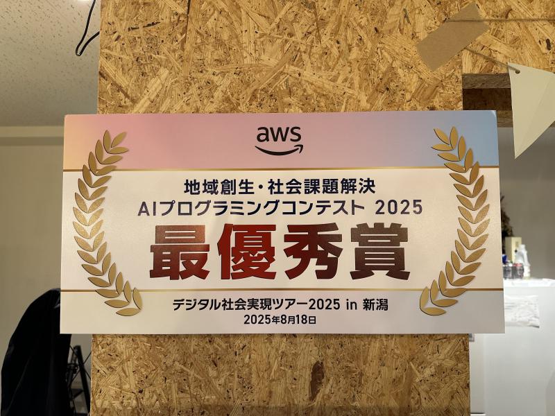 Featured image of post 地域創⽣・社会課題解決 AI プログラミング コンテストに参加してきました！
